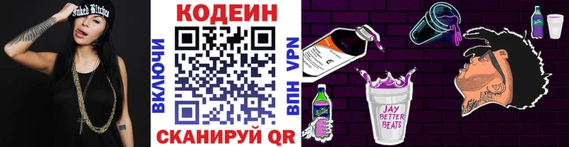 Codein Purple Drank  где продают   Городище 
